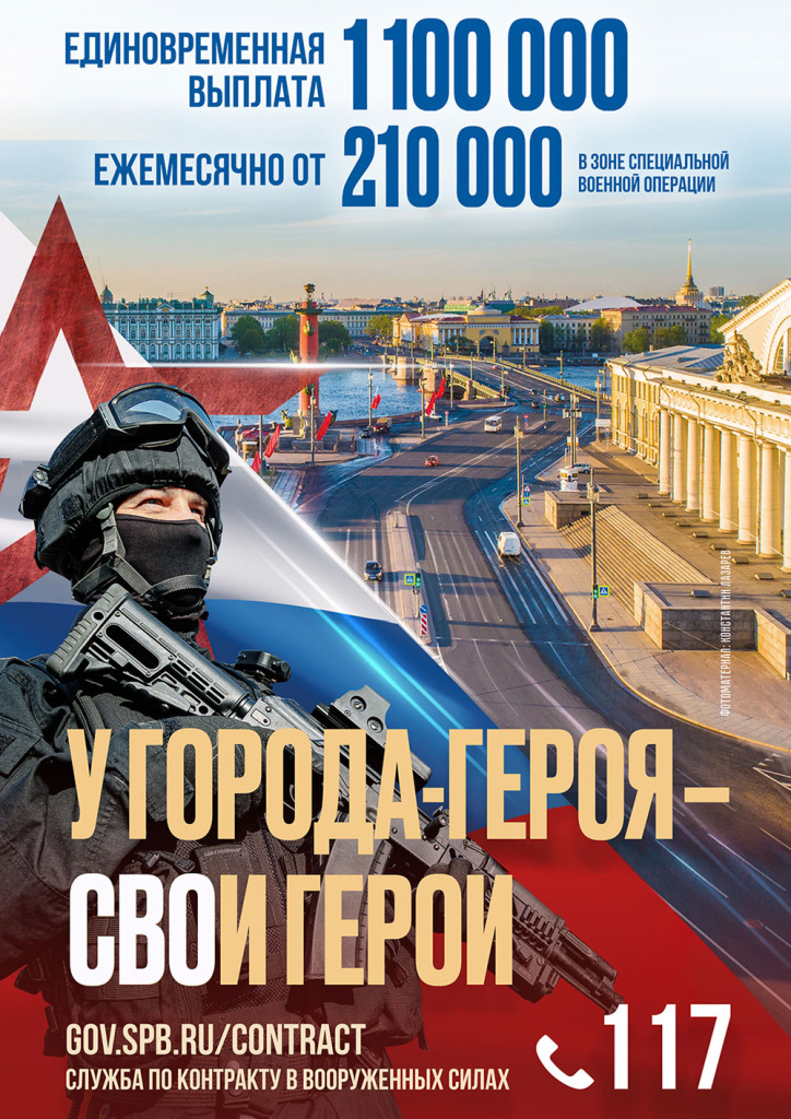 В Санкт‑Петербурге созданы все условия для заключения контракта на военную службу в Вооруженных силах Российской Федерации. Во всех районах города открыты и работают Информационные пункты.
